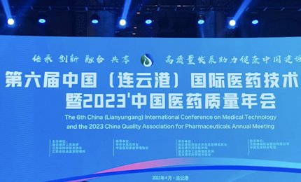 2023&rsquo;中國醫藥質量管理年會隆重召開，哈藥榮登&ldquo;首批無菌藥品質量保障企業&rdquo;榜單