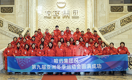 健康亞冬 哈藥同行 | 哈藥集團參加第九屆亞冬會火炬傳遞